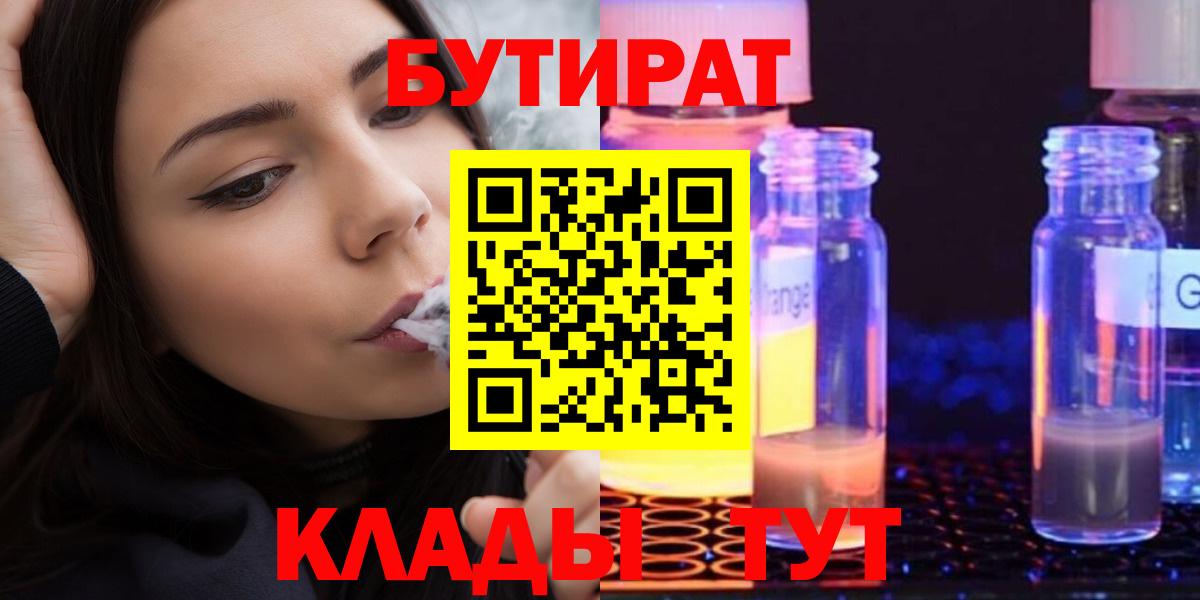 Бутират вода  Вход с VPN  Гудермес 