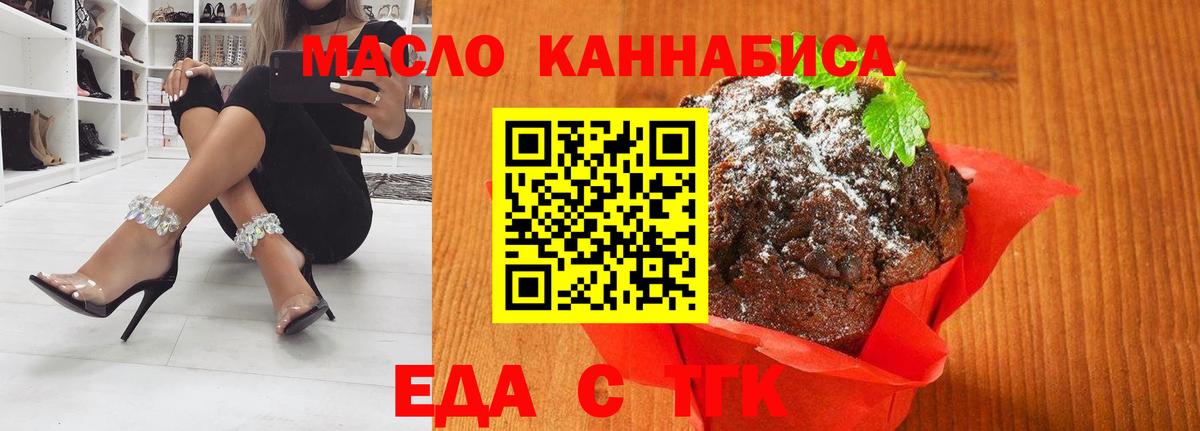 Гудермес  Печенье с ТГК конопля  Вход с VPN 