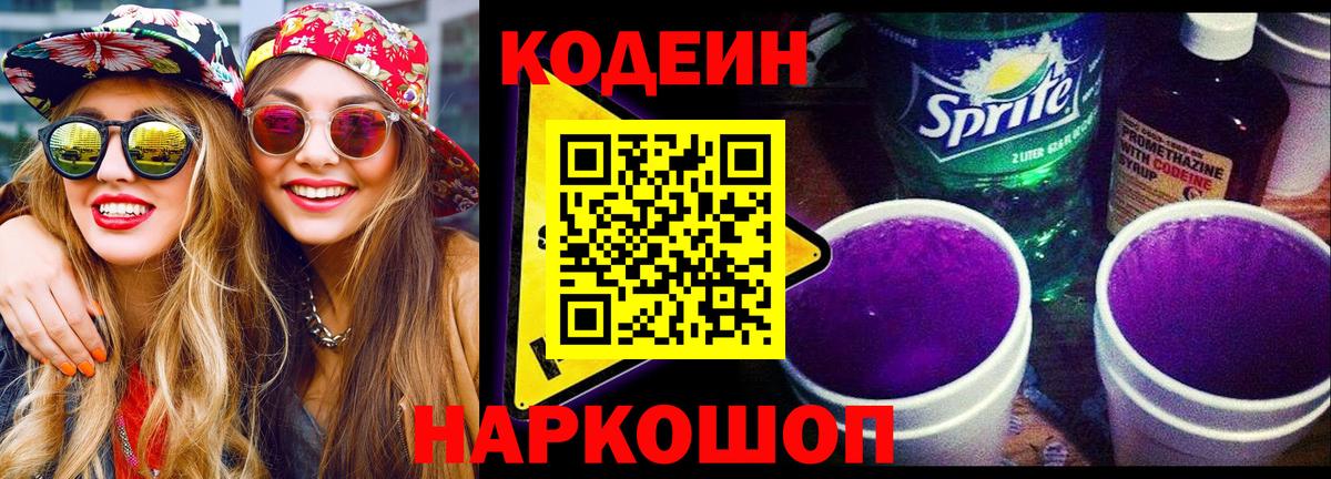 Кодеиновый сироп Lean Purple Drank Гудермес