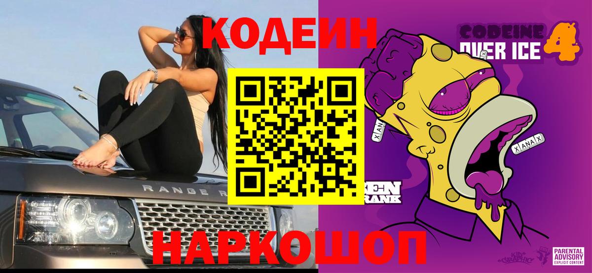 Codein Purple Drank  Вход с VPN  Гудермес 