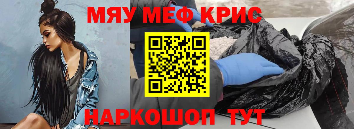 МЯУ-МЯУ мука  Гудермес  МЕФ  Мефедрон 4 MMC 